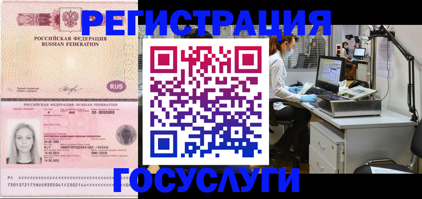 прописка штамп в Судаке