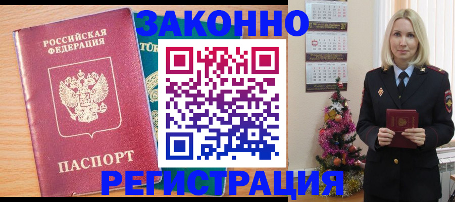 прописка в квартире в Судаке