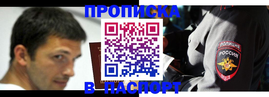 временная регистрация в квартире в Судаке